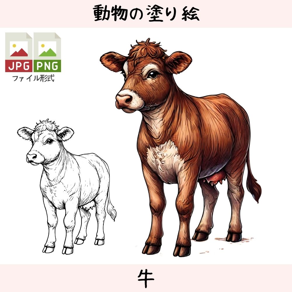 牛 - 動物の塗り絵