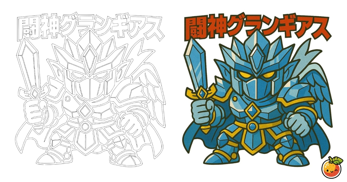 闘神グランギアスの塗り絵