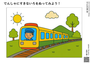 やまみちをはしるでんしゃ